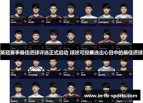 英冠赛季最佳进球评选正式启动 球迷可投票选出心目中的最佳进球 英冠赛季最佳进球评选正式启动 球迷可投票选出心目中的最佳进球