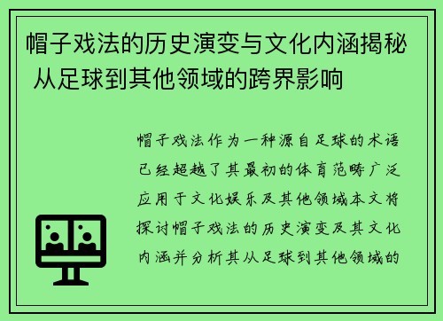 帽子戏法的历史演变与文化内涵揭秘 从足球到其他领域的跨界影响