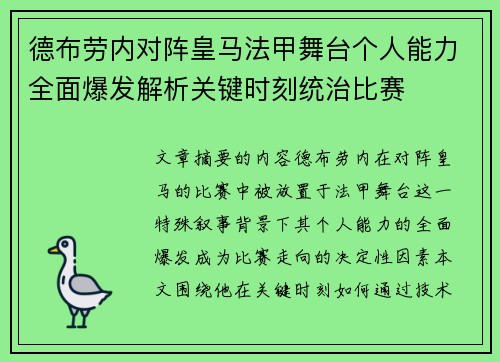 德布劳内对阵皇马法甲舞台个人能力全面爆发解析关键时刻统治比赛